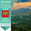 Доска объявлений КБР г.Нальчик