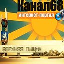 Канал 68- В.Пышма,Среднеуральск