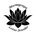 Мастерская Lotus-Jeweler
