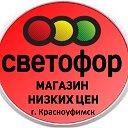 Магазин Светофор Красноуфимск