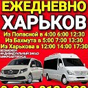 ПЕРЕВОЗКИ ПОПАСНАЯ БАХМУТ ХАРЬКОВ 0-999-013-999