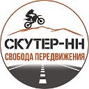 "Скутер-НН" - интернет магазин мототехники