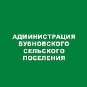 Администрация Бубновского сельского поселения