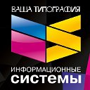 Информационные Системы