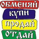 Кемерово. Купи Продай БЕСПЛАТНЫЕ ОБЪЯВЛЕНИЯ.