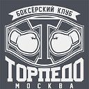 Боксёрский клуб ТОРПЕДО