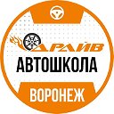 Автошкола "Драйв" Воронеж