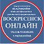 Воскресенск Онлайн. Новости.Обсуждения.Знакомства.