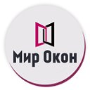 Пластиковые окна в Тюмени от компании Мир Окон