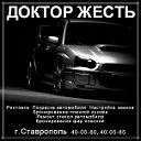 Автосервис «Доктор жесть» в Ставрополе