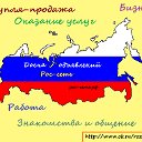 Доска бесплатных частных объявлений "Рос-сеть"