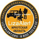 Поисковый отряд "Лиза Алерт" - Байкал