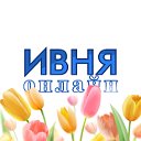 Ивня Онлайн