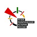 Музей политической истории России