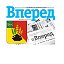 Газета "Вперед" Михайловского района