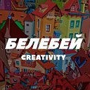 Белебей Creativity