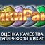 ВикиPанк: Русская Википедия.ru.wikirank.net