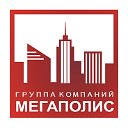 Группа компаний МЕГАПОЛИС