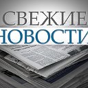 Последние новости мира