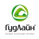 «ГудЛайн» - Роуминг за границей до 10 раз выгоднее