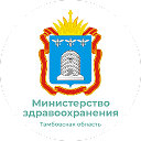 Министерство здравоохранения Тамбовской области