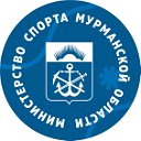 Министерство спорта Мурманской области