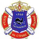 Ветераны 42 Тагильской ракетной дивизии РВСН