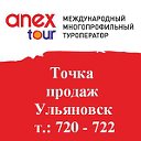 Точка продаж Anex tour