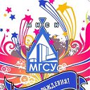 МГСУ-ПГС