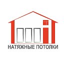 Натяжные потолки Ставрополь