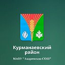 МАОУ "Андреевская СОШ"