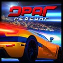 Drag Racing: Нитро Гонки