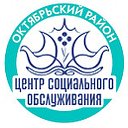 ГАУ "КЦСОН Октябрьского района г. Екатеринбурга"