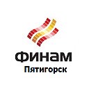 Финам-Пятигорск