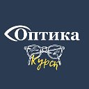 Оптика Курск