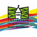 Смоленский государственный музей-заповедник