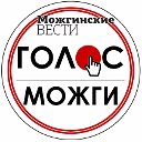 Голос Можга