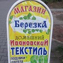 Ивановский текстиль в г. Можайск.