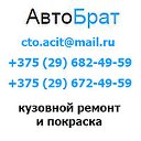 Станция Технического Обслуживания "АвтоБрат"