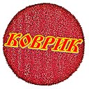 КОВРИК ОБЪЯВЛЕНИй