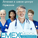 Лечение в Германии EMEX Medical