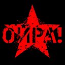 Рок-группа "ОЙРА"