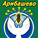 Наша Родина Арибашево......