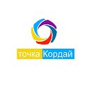 точка - Кордай