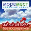 "Моремест" - отдых на Чёрном море, отзывы