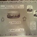 ОССШМ МВД СССР. г.ОРЕЛ. 10 выпуск 1987год