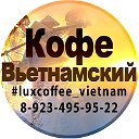 LuxCoffee-Вьетнам