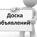 Объявления г.Юрга