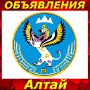Алтай Республика ● Новости ● Объявления