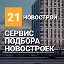 21НОВОСТРОЙ - Все новостройки СПБ